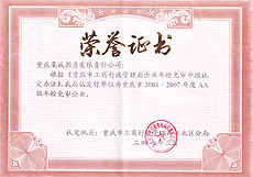 2006-2007年度AA級年檢免審企業