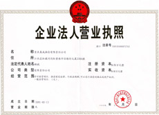 企業法人營業執照